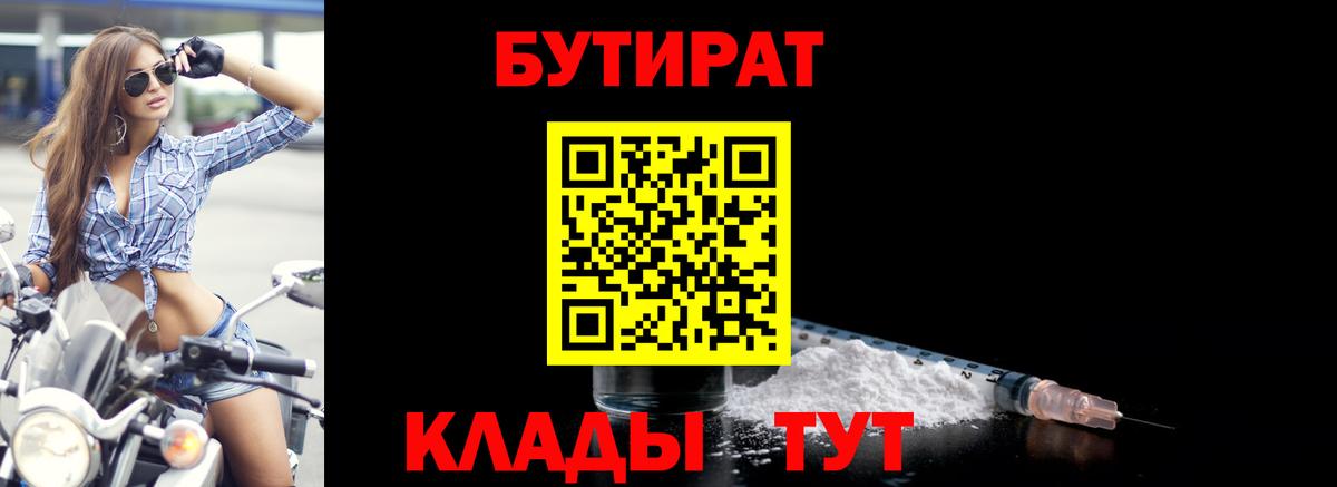 БУТИРАТ оксибутират  Бутират  Владикавказ  Вход с VPN 