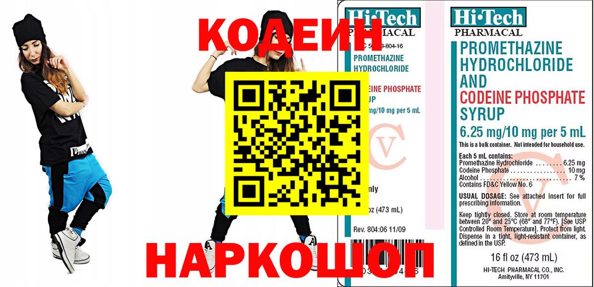 Кодеин напиток Lean (лин) Владикавказ