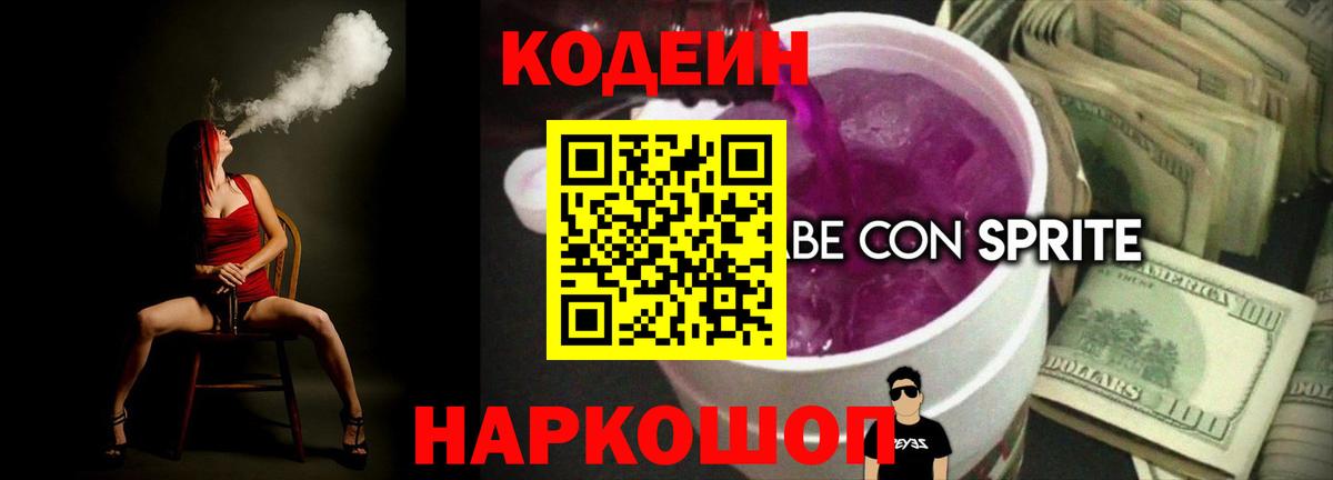 Codein напиток Lean (лин)  Вход с VPN  Codein напиток Lean (лин)  Владикавказ 